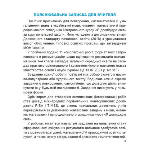 Збірник комплексних підсумкових робіт. 4 клас - фото 2