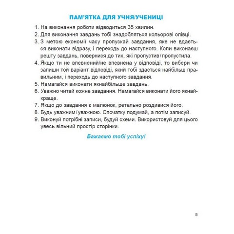 Збірник комплексних підсумкових робіт. 4 клас - фото 4