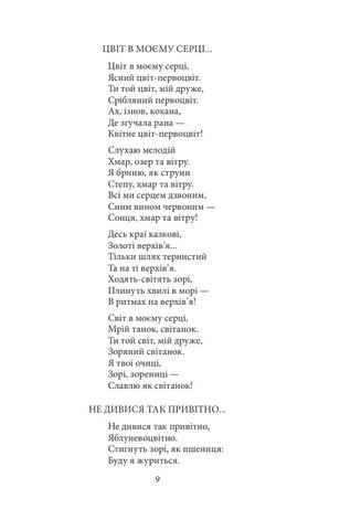 Павло Тичина. Рання лірика - фото 6