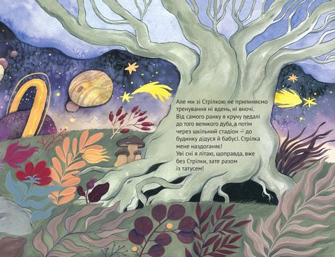 Ми з татом летимо в космос - фото 5