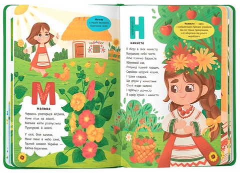 Абетка. З Україною в серці - фото 4