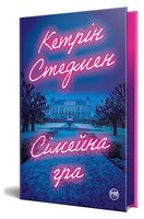 Сімейна гра - Детективы