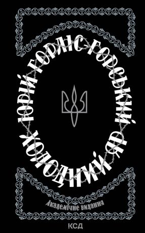 %D0%A5%D0%BE%D0%BB%D0%BE%D0%B4%D0%BD%D0%B8%D0%B9+%D0%AF%D1%80+%28%D0%95%D0%BB%D0%B5%D0%BA%D1%82%D1%80%D0%BE%D0%BD%D0%BD%D0%B0+%D0%BA%D0%BD%D0%B8%D0%B3%D0%B0%29 - фото {NUM}