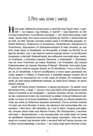 Як жив український народ. Коротка історія України - фото 2
