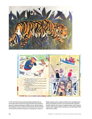 Дитячі книжки-картинки. Мистецтво візуальної оповіді - фото 5