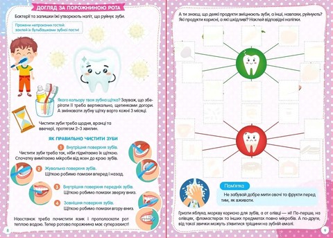 Гігієна з наліпками - фото 3