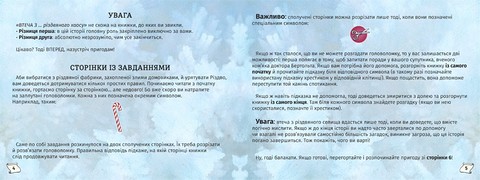 Знайди вихід. Різдвяний хаос - фото 2