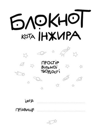 Блокнот кота Інжира (тіфані) - фото 2