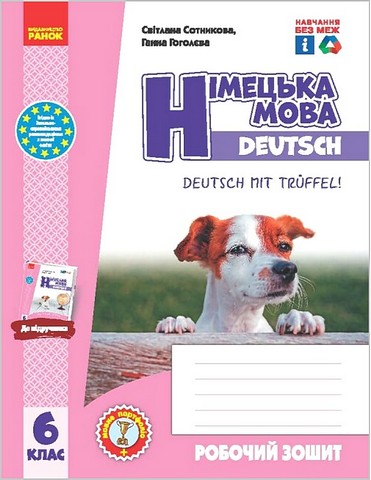 Німецька мова. 6 клас. Робочий зошит до підручника...