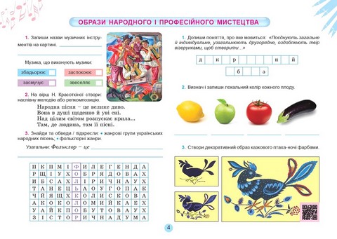 Альбом з мистецтва. 6 клас - фото 3