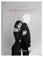 Інфопривид