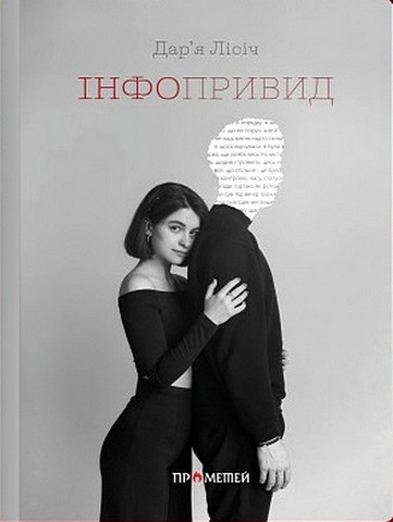Інфопривид - фото 1