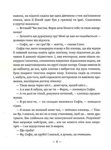 Ніж у рибі - фото 4