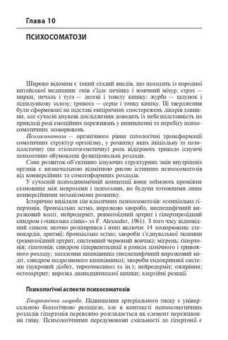 Психосоматична патологія - фото 4