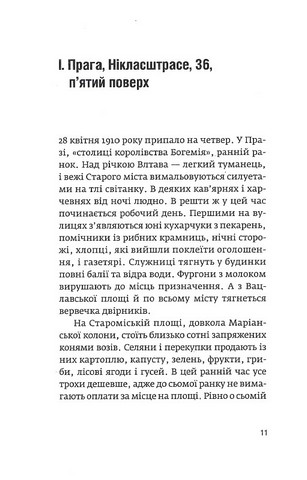 На порозі щастя. Біографія Франца Кафки - фото 2