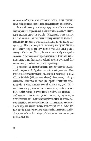 На порозі щастя. Біографія Франца Кафки - фото 3