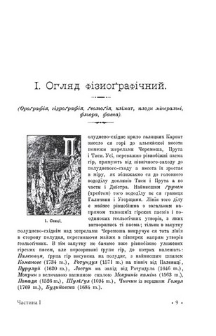 Гуцульщина. Том 1-2 - фото 2