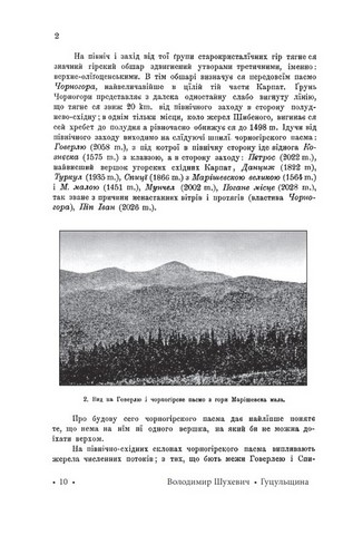 Гуцульщина. Том 1-2 - фото 3