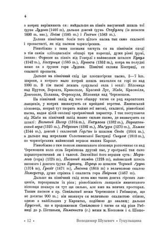 Гуцульщина. Том 1-2 - фото 5