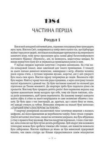 1984. Колгосп тварин - фото 3