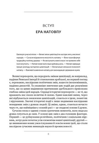 Психологія мас - фото 2