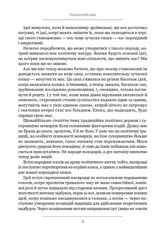 Психологія мас - фото 3