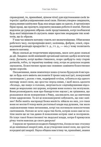 Психологія мас - фото 4