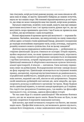 Психологія мас - фото 5