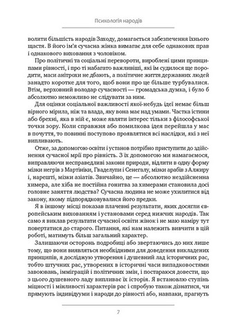 Психологія народів - фото 4