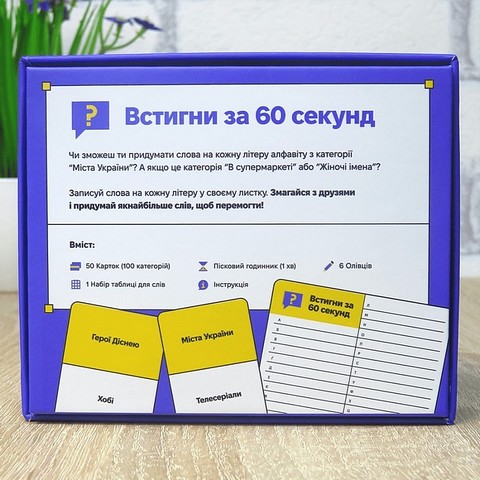Встигни за 60 секунд. Настільна гра - фото 3