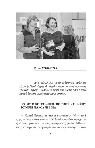 Моя війна - фото 2
