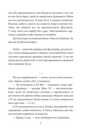 Моя війна - фото 3