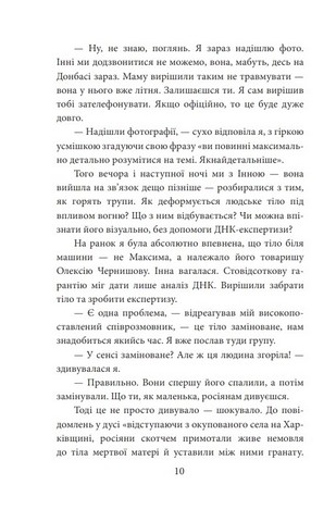 Моя війна - фото 6