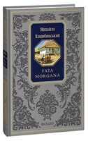 Fata morgana