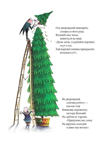 Різдвяна ялинка містера Вілловбі - фото 3