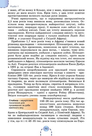 Історія України. Всесвітня історія. 6 клас. Підручник - фото 4