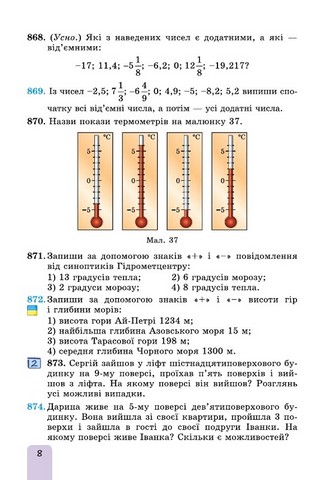 Математика. 6 клас. Підручник. Частина 2 - фото 5
