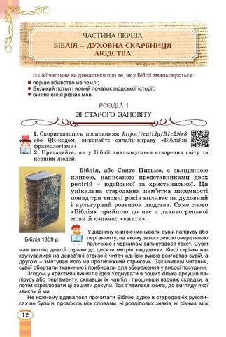 Зарубіжна література. 6 клас. Підручник - фото 2