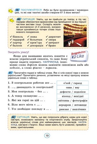 Українська мова. 6 клас. Підручник - фото 4