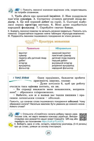 Українська мова. 6 клас. Підручник - фото 5