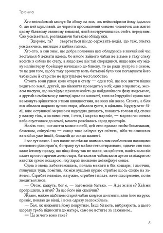 Тронка - фото 3