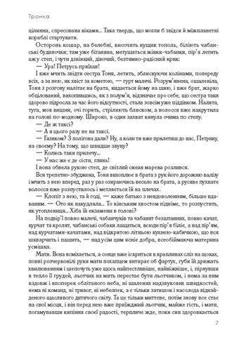 Тронка - фото 5