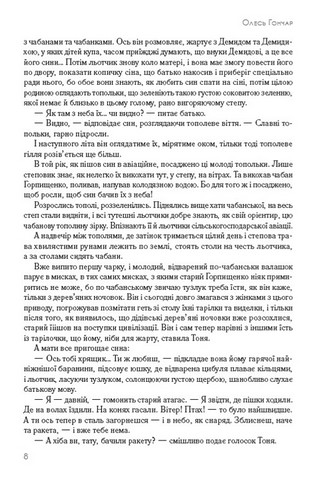 Тронка - фото 6