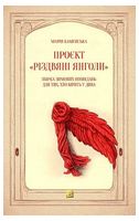 Проєкт «Різдвяні янголи»