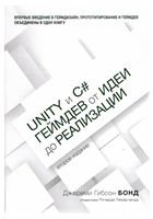 Unity и C#. Геймдев от идеи до реализации. 2-е изд. - Языки и среды программирования