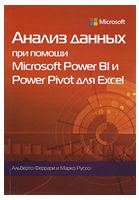 Аналіз даних за допомогою Microsoft Power BI і Power Pivot для Excel - Программы Microsoft