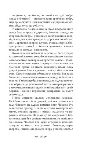 Колодязі. Книга 1. Церква - фото 6