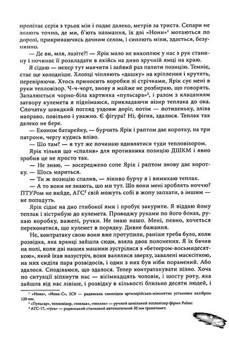 Піхота. Наша земля - фото 4