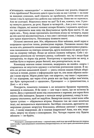 Піхота. Наша земля - фото 5