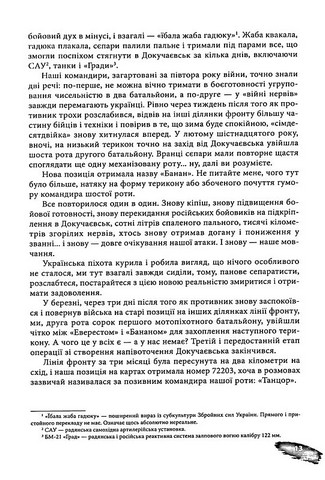 Піхота. Наша земля - фото 6